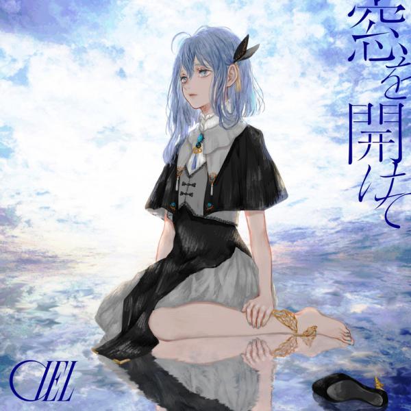 [Single] Ciel – 窓を開けて (2021.06.04/MP3+Flac/RAR)
