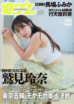 [雑誌] 週刊プレイボーイ 2021年06月21日号