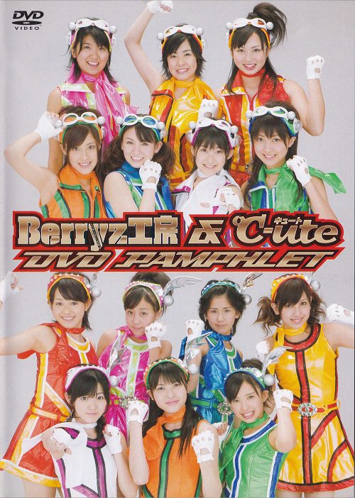 [MUSIC VIDEO] Berryz工房&℃-ute DVD PAMPHLET (MP4/RAR) (DVDRIP)