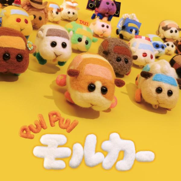 [Album] PUI PUI モルカー オリジナルサウンドトラックアルバム (2021.06.16/MP3/RAR)