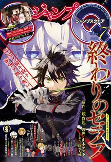 [雑誌] ジャンプSQ. 2021年07月号
