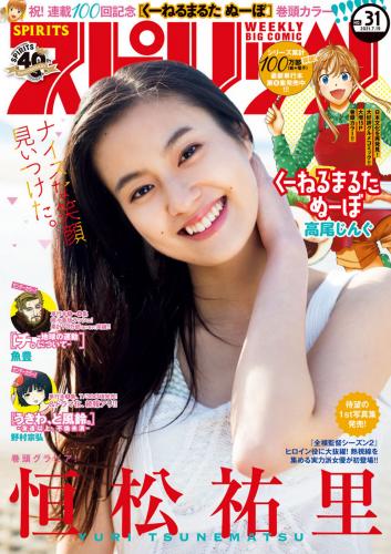 [雑誌] Big Comic Spirits – 2021 No.31 (恒松祐里)