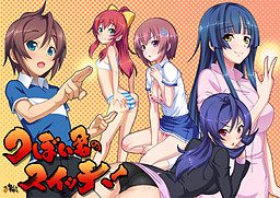 [筆柿そふと] つぼい君のスイッチ！