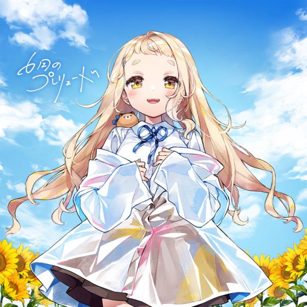 [Single] Machita Chima – 6月のプレリュード (2021.07.22/MP3+Hi-Res FLAC/RAR)