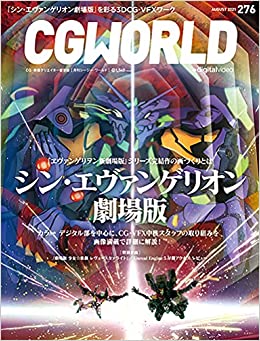 [雑誌] CGWORLD (シージーワールド) Vol.276
