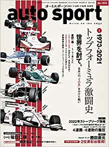 [雑誌] AUTOSPORT (オートスポーツ) No.1556