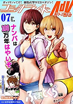 [雑誌] コミックライドアドバンス 2021年07b月号(vol.10)[別炊]