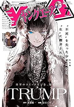 [雑誌] ヤングエース 2021年07b月号