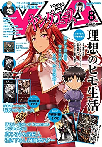 [雑誌] ヤングエース 2021年08月号