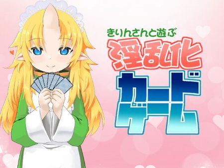 [ふかふか毛布] きりんさんと遊ぶ淫乱化カードゲーム [RJ331192]