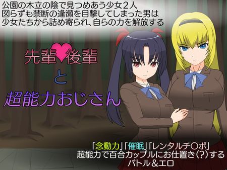 [JSK工房] 先輩後輩と超能力おじさん [RJ335510]