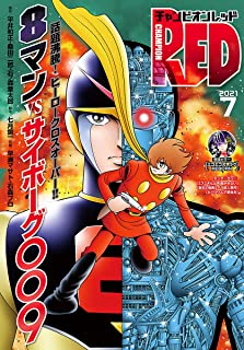 [雑誌] チャンピオンRED 2021年07月号