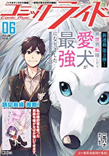 [雑誌] コミックライド2021年 06月号(vol.60)