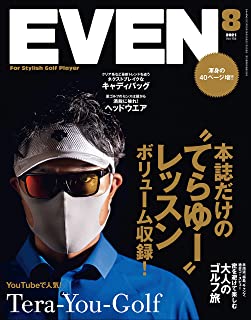[雑誌] EVEN イーブン 2021年08月号