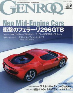 [雑誌] GENROQ (ゲンロク) 2021年09月号