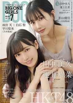 [雑誌] BIG ONE GIRLS 2021年07月号「グラビアのみ」田中美久&運上弘菜(HKT48)