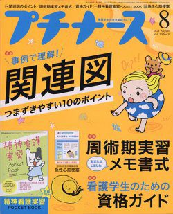 [雑誌] プチナース 2021年08月号