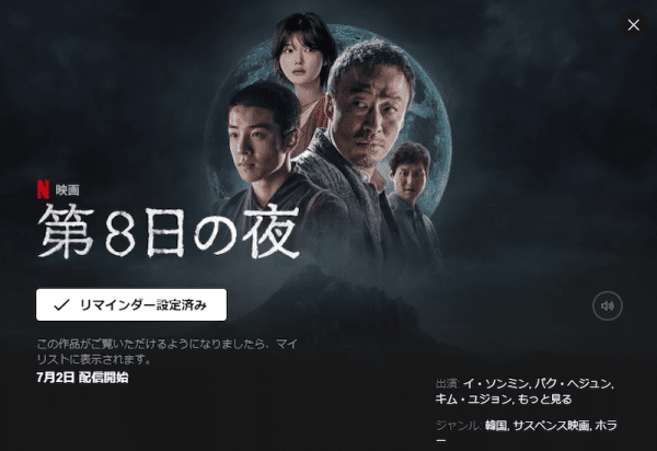 [MOVIES] 第8日の夜 (2021) (WEBRIP)