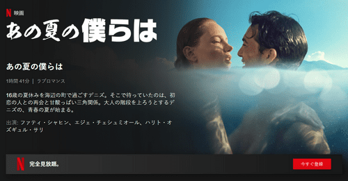 [MOVIES] あの夏の僕らは (2021) (WEBDL)