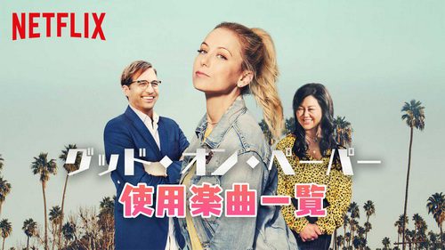 [MOVIES] グッド・オン・ペーパー (2021) (WEBDL)