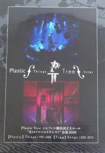 [TV-SHOW] Plastic Tree – Plastic Tree パシフィコ横浜国立大ホール 全14アルバムリクエスト 公演2018 (2018.11.26) (DVDISO)