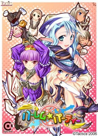 [MangaGamer] ハーレム☆パーティー