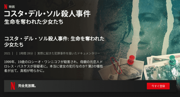 [ドラマ] コスタ・デル・ソル殺人事件: 生命を奪われた少女たち  (2021) (WEBRIP)