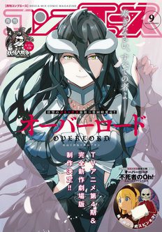 [雑誌] コンプエース 2021年09月号