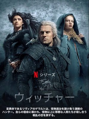[ドラマ] ウィッチャー全8話 (2021) (WEBDL 4K)