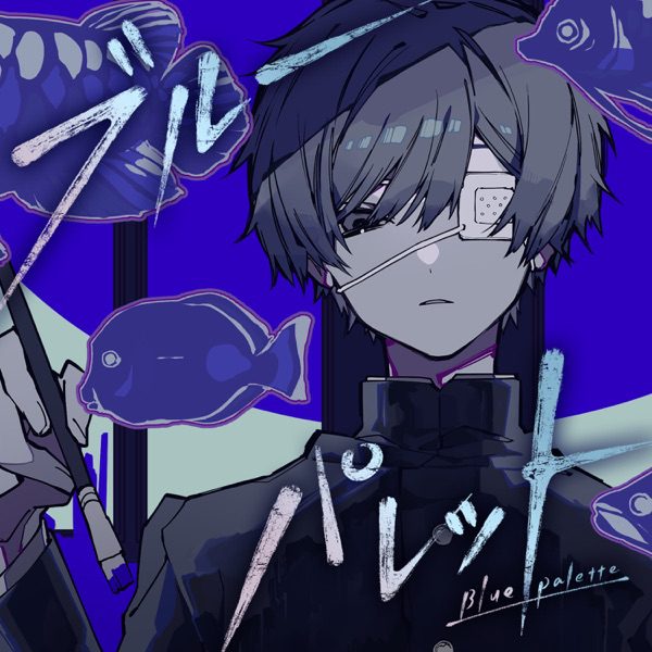 [Single] そらる (Soraru) – ブルーパレット [FLAC + MP3 320 / WEB]