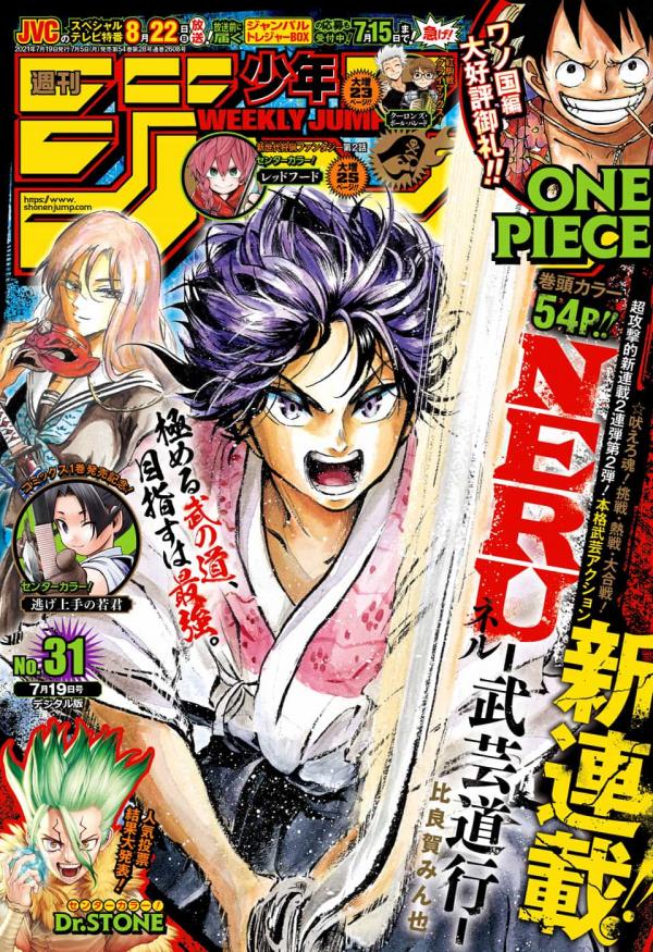 [雑誌] 週刊少年ジャンプ 2021年31号