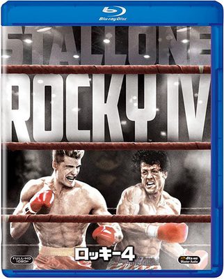 [MOVIES] ロッキー4 (1985) (BDMV)