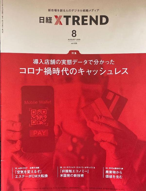 [雑誌] 日経クロストレンド 2021年08月号