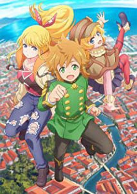 [ANIME] たとえばラストダンジョン前の村の少年が序盤の街で暮らすような物語 第2+3巻 (BDMV)