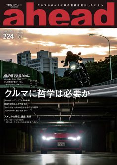 [雑誌] ahead (アヘッド) 2021年07月号