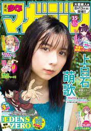 [雑誌] 週刊少年マガジン 2021年35号