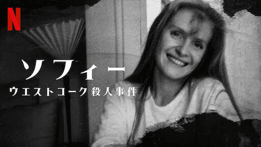 [ドラマ] ソフィー: ウエストコーク殺人事件 第1シーズン 全3話 (2021) (WEBRIP)
