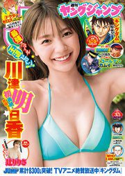 [雑誌] 週刊ヤングジャンプ 2021年35号