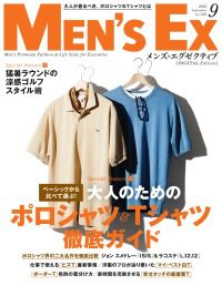 [雑誌] MEN’S EX (メンズ・イーエックス) 2021年09月号