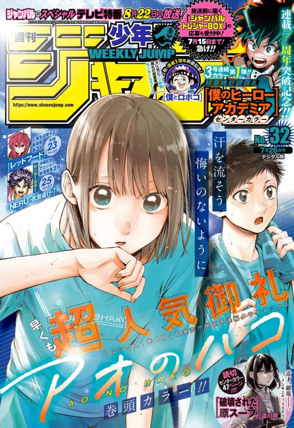 [雑誌] 週刊少年ジャンプ 2021年32号