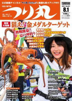 [雑誌] つり丸 2021年08月01日号