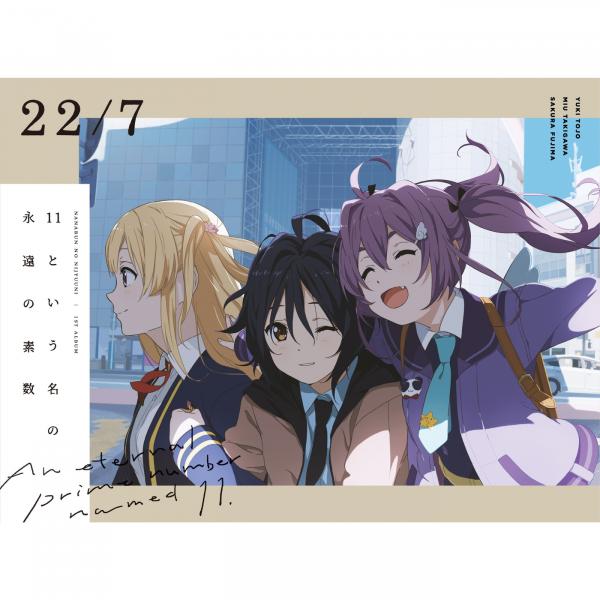 [Album] 22/7 – 11という名の永遠の素数 ユニットソングベスト [24bit Lossless + MP3 320 / WEB] [2021.07.06]