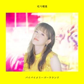 [Single] 北川理恵 (Rie Kitagawa) – バイバイメリーゴーラウンド [FLAC + MP3 320 / WEB]