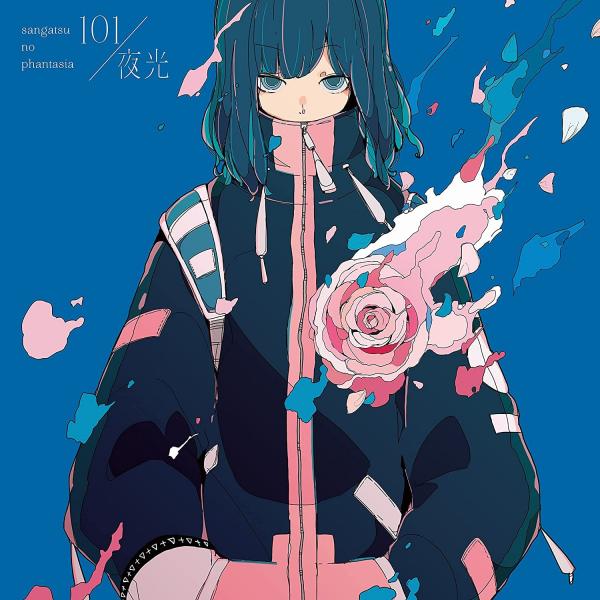 [Single] 三月のパンタシア (Sangatsu no Phantasia) – 101 [FLAC / 24bit Lossless / WEB] [2021.07.11]