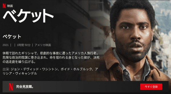 [MOVIES] ベケット (2021) (WEBRIP)