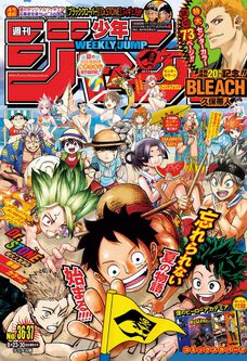 [雑誌] 週刊少年ジャンプ 2021年36・37合併号