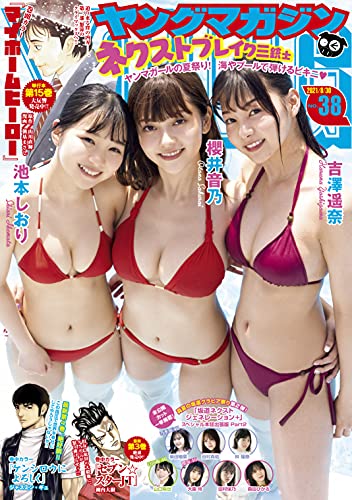 [雑誌] 週刊ヤングマガジン 2021年38号