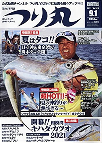 [雑誌] つり丸 2021年09月01日号