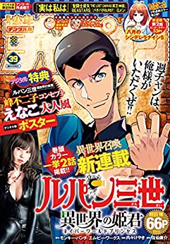 [雑誌] 週刊少年チャンピオン 2021年39号