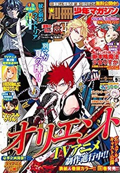 [雑誌] 別冊少年マガジン 2021年09月号
